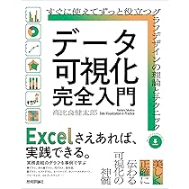 データ解析・可視化・バイアス入門書5冊セット データ分析に必須の知識・考え方 認知バイアス入門 分析の全工程