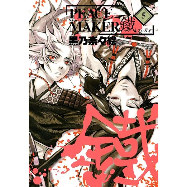 PEACE MAKER 1巻〜13巻,16巻 初版 PEACE MAKER 1巻〜13巻,16巻 初版