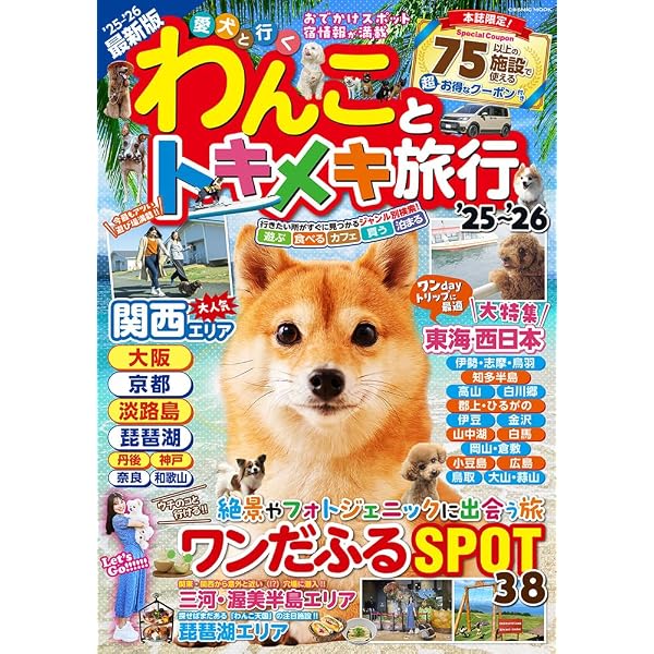 Amazon.co.jp: るるぶペットとおでかけ 関西・東海発 (るるぶ情報版