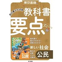 教科書要点ズバっ! 新しい数学 3年 | 東京書籍教材編集部 |本 | 通販