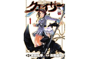 聖痕のクェイサー　1 (チャンピオンREDコミックス)