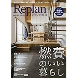Replan北海道 vol.140(リプラン) 2023春夏号[雑誌]