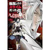 Amazon.co.jp: 転生したらスライムだった件 クレイマンREVENGE(1