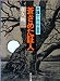 蒼ざめた証人―弁護士・花吹省吾 (1982年) (角川文庫)