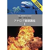 アナログ基礎講座Ⅰ: 撮影・VFX/CG (もう、だれも教えてくれない)