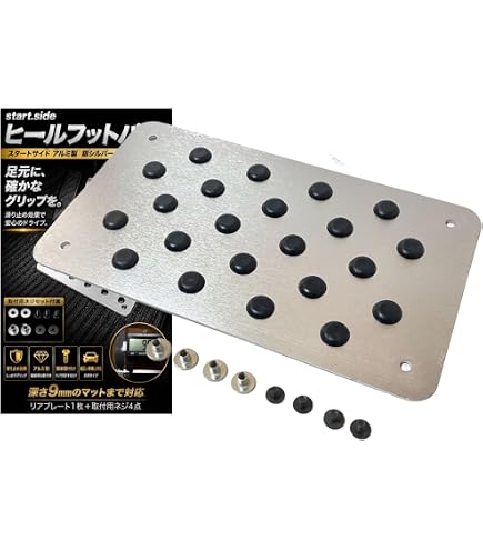 Amazon | BCWM 汎用 アルミ フットプレート フロアマット 用 | フロア