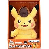 ポケモンセンターオリジナル おしゃべりぬいぐるみ 帰ってきた 名探偵ピカチュウ ピカチュウ
