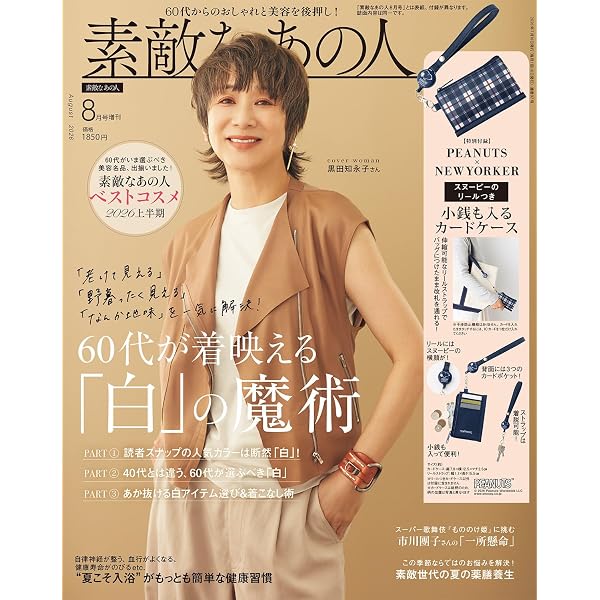 ゼクシィ静岡 2025年 8月号 特別付録 【ミニーマウス】 ハンディー