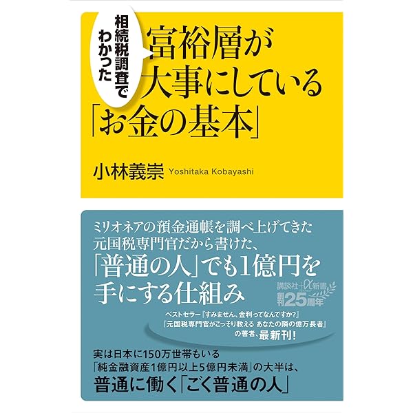 Amazon.co.jp: 富裕層の資産承継と相続税 富裕層の相続戦略シリーズ