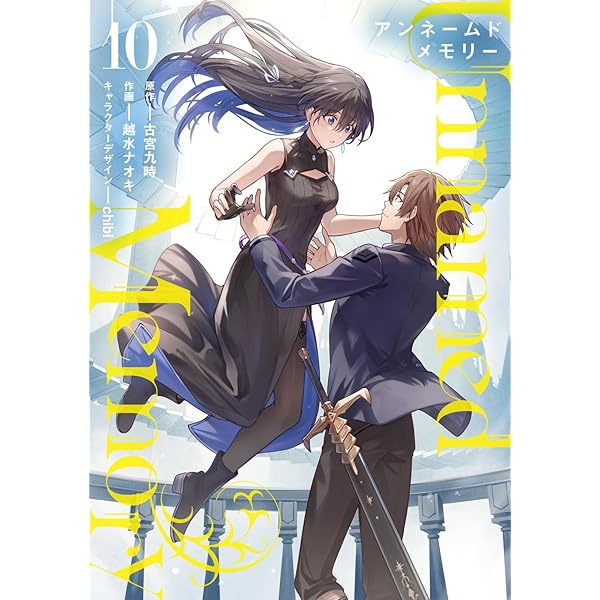 アンネームドメモリー Unnamed Memory コミック 1-8巻セット (KADOKAWA
