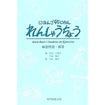 にほんご45じかん | 沢村 三恵子, 下田 伸子, 小松 直之 |本 | 通販