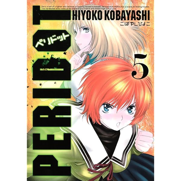 Amazon.co.jp: PERIDOT（1） (ヤングマガジンコミックス