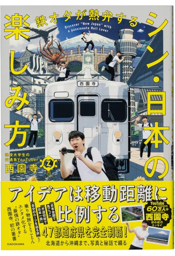 神と呼ばれる鉄道YouTuber スーツの素顔 | スーツ |本 | 通販 | Amazon
