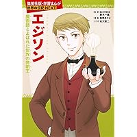 学習まんが 世界の伝記 NEXT ヘレン・ケラー 世界に希望の光を