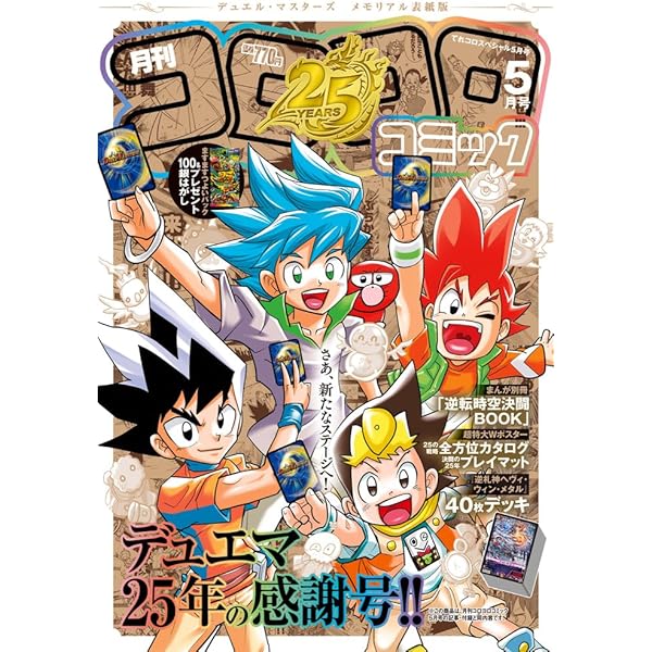 コロコロコミック 2022年 2 月号 [雑誌] |本 | 通販 | Amazon