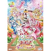 映画デリシャスパーティ♡プリキュア　夢みる♡お子さまランチ！ 特装版＜キャンバスアートボード付＞（初回生産限定） [Blu-Ray]