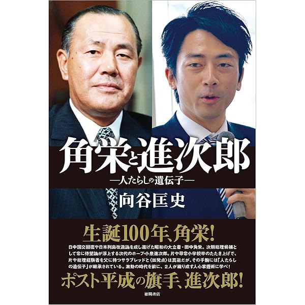 小泉進次郎という男 | 別冊宝島編集部 |本 | 通販 | Amazon