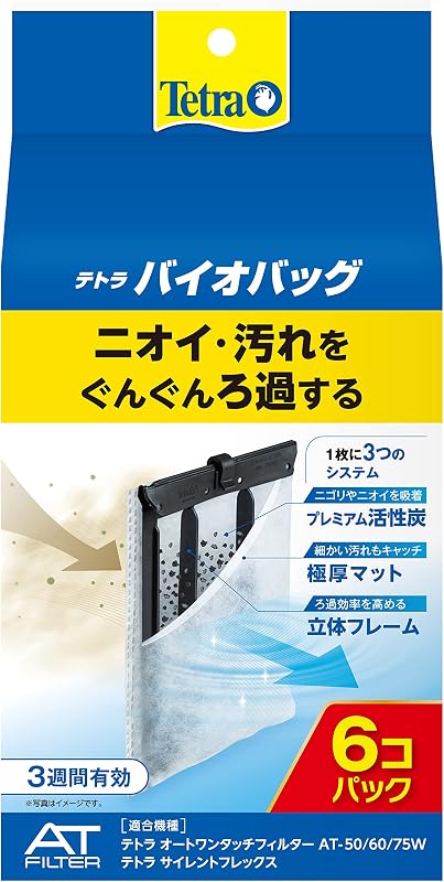 テトラ(Tetra) バイオバッグ 6コ入 ニオイや汚れをぐんぐん吸い取る プレミアム活性炭 細かく均質な極厚マット 活性炭を流動させる立体フレーム ろ過 濾過 水槽 フィルター 水質改善 外掛け 上部 スポンジ 観賞魚 飼育 メダカ 金魚 熱帯魚