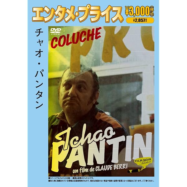 チャオ・パンタン Ciao Pantin 美品 Amazon.co.jp: チャオ・パンタン : コリューシュ, リシャール