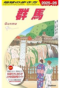 J19 地球の歩き方 栃木 2025~2026 | 地球の歩き方編集室 |本 | 通販