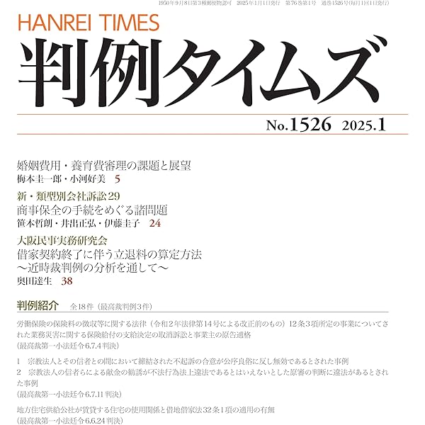 判例時報　復刻版　41〜44 a71de115b4ab3013463d7e6af400c0