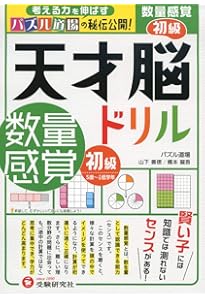 天才脳ドリル 空間把握 入門/3歳〜小学低学年向け 思考力トレーニング