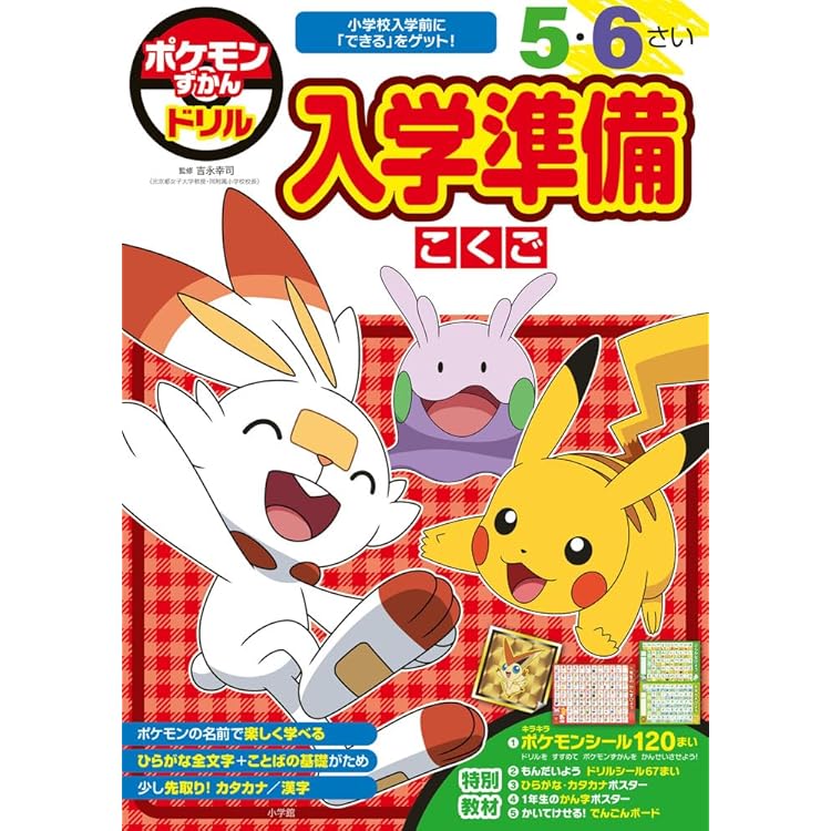 ポケモンずかんドリル 入学準備 さんすう (知育ドリル) | 亘理 史子