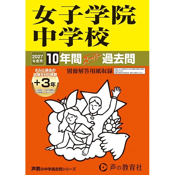 渋谷教育学園渋谷中学校 過去問17年分 Amazon.co.jp: 渋谷教育学園渋谷中学校 2027年度用 3年間（＋3年間HP