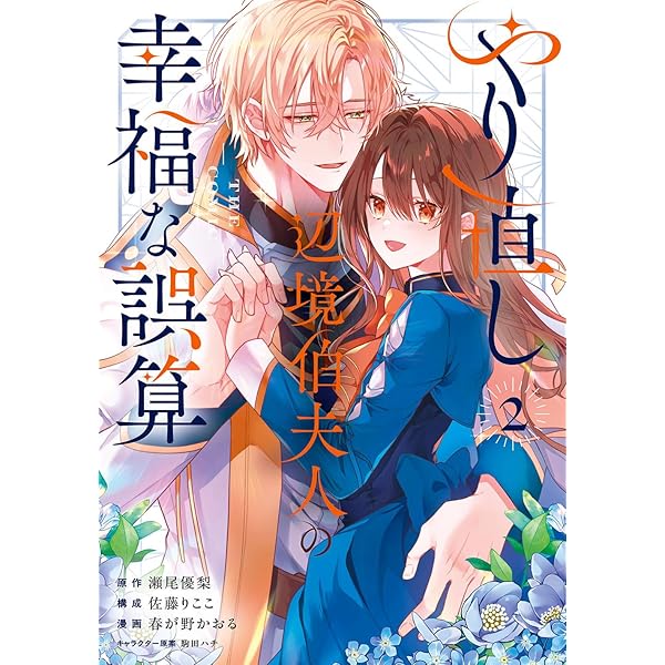 私を裏切ったはずの公爵様が離婚してくれません1 私を裏切ったはずの公爵様が離婚してくれません」1巻試し読み（5/8