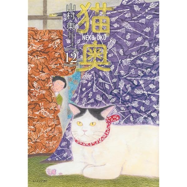 天才柳沢教授 タマとの生活 文庫版 (講談社文庫 や 64-5) | 山下 和美