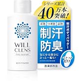ウィル クレンズ 薬用 デオドラント ボディパウダー 【 パウダーでサラサラ 】 手汗対策 制汗剤 脇汗 わきのにおい防止 ワキガ 1本 | 医薬部外品・有効成分配合の薬用デオドラントパウダー,汗・ニオイを長時間ブロック、朝の一塗りで夜まで清潔,ベタ