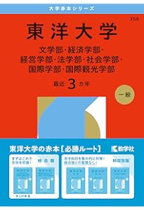 東洋大学(文学部・法学部・国際観光学部・情報連携学部・ライフ