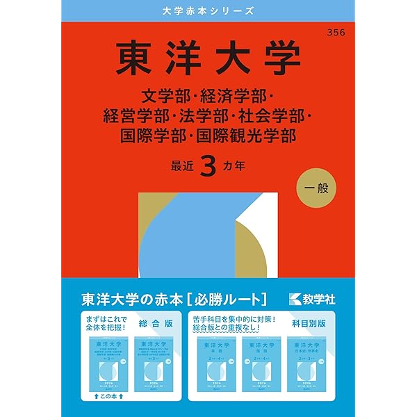 学習院大学（文学部－コア試験） (2026年版大学赤本シリーズ