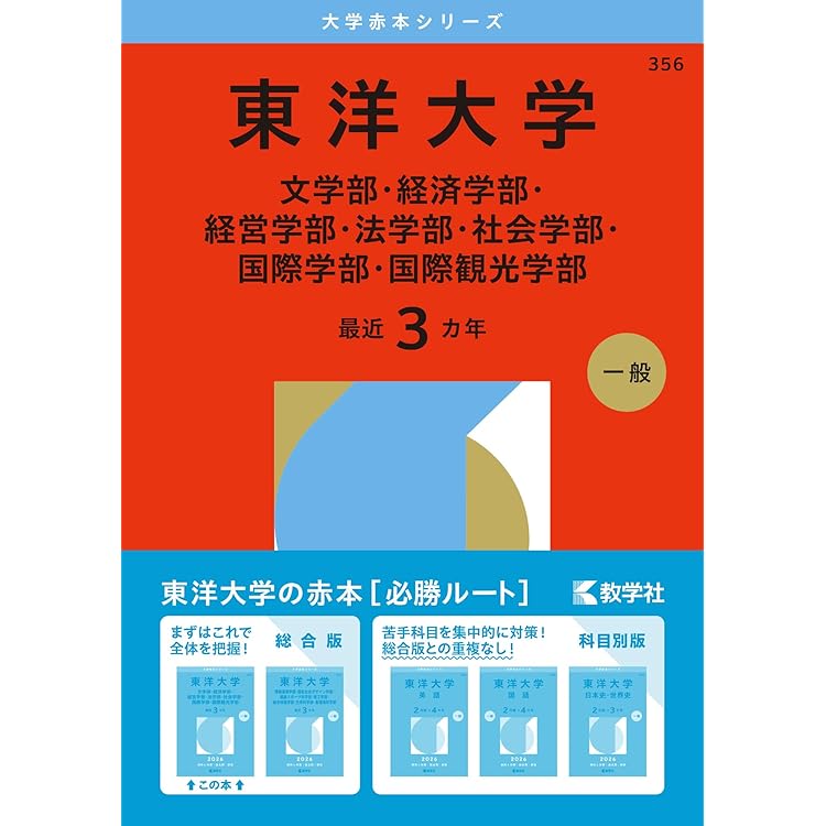駒澤大学（一般選抜T方式・S方式） (2026年版大学赤本シリーズ