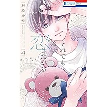 専用☆彡それでも弟は恋したがる 5 Amazon.co.jp: それでも弟は恋したがる 5 (花とゆめコミックス