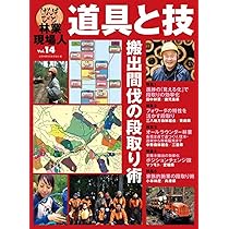 林業現場人 道具と技 Vol.11 特集 稼ぐ造材・採材の研究 | 全国