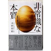 Amazon.co.jp: 仕事のアマ 仕事のプロ (祥伝社新書) : 長谷川 和