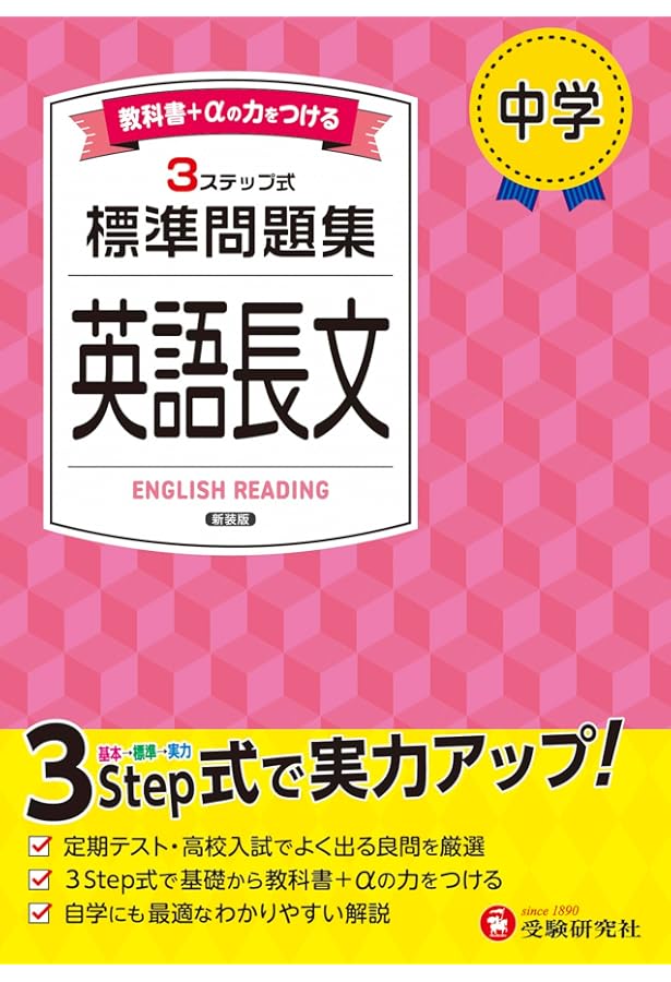 中学 標準問題集 国語読解：2025年の教科書改訂に対応/中学生向け問題