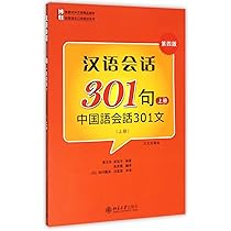 Amazon | 汉语会话301句(第四版)上冊·(日文注释本) | 康玉华、来