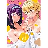 世界で一番おっぱいが好き!画集