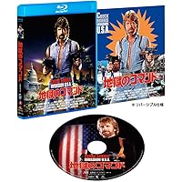 地獄のコマンド　日本語吹替完声版 [Blu-ray]