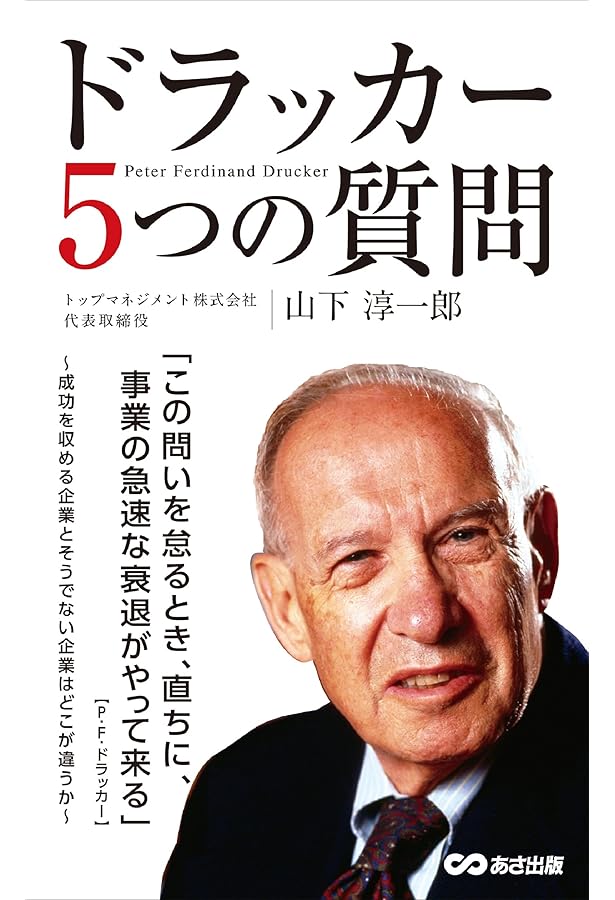 ドラッカー 経営の適格者 経営の適格者(P・F・ドラッカー 日本経営協会) / 古本、中古本