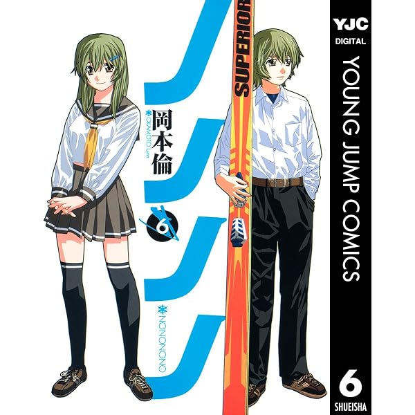 Amazon.co.jp: ノノノノ 9 (ヤングジャンプコミックスDIGITAL) eBook