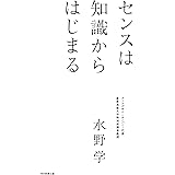 センスは知識からはじまる