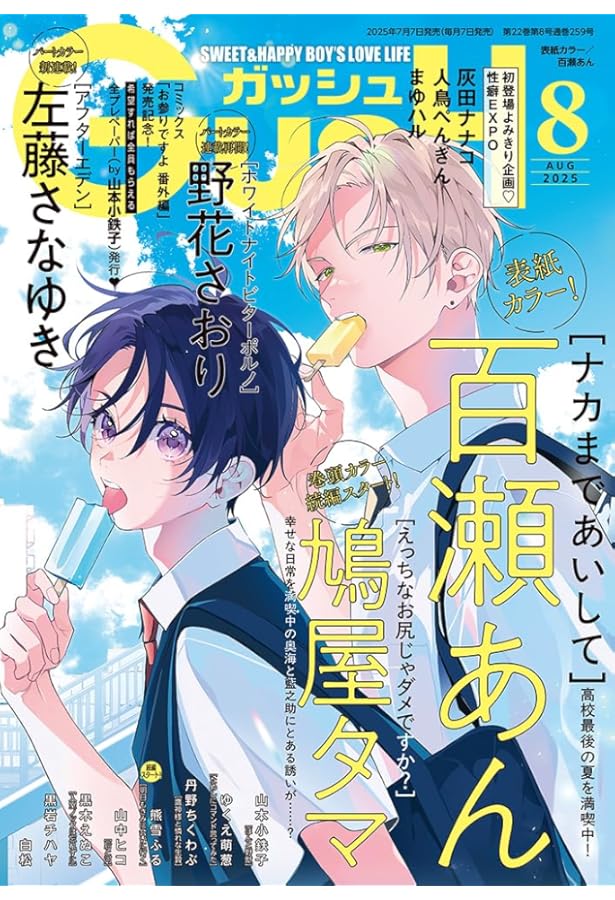 GUSH(ガッシュ) 2025年 07 月号 [雑誌] |本 | 通販 | Amazon