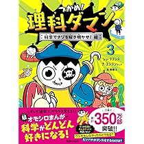 つかめ!理科ダマン まとめ売り 1〜9巻 つかめ！理科ダマン 9 「動物のふしぎ」を探れ！編 - 文芸・小説 シン
