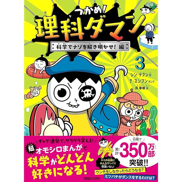 【本日発送可能】つかめ!理科ダマン 1 〜7巻セット 大大大人気！！つかめ！理科ダマンシリーズ(1)〜(7)セット マガジン