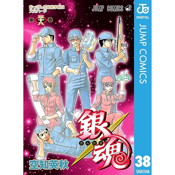 Amazon.co.jp: 銀魂 モノクロ版 37 (ジャンプコミックスDIGITAL) 電子