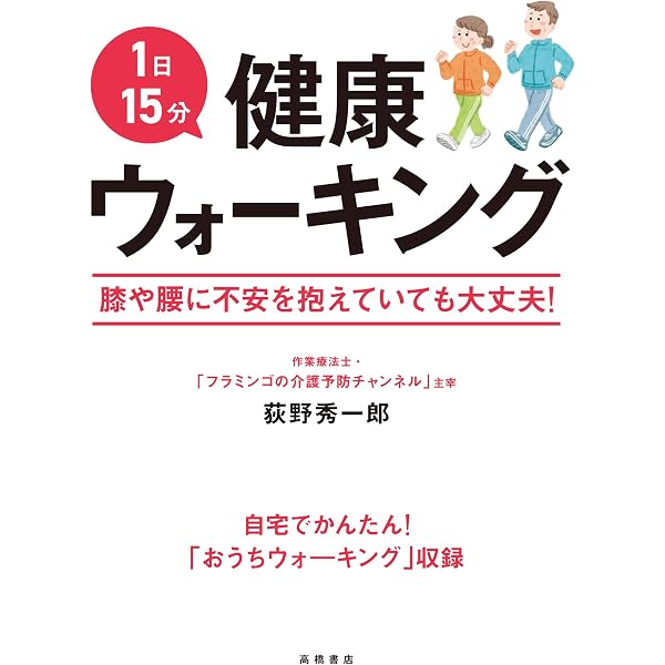 老化を止めるウォーキング (POWER MOOK) | 根来秀行 |本 | 通販 | Amazon