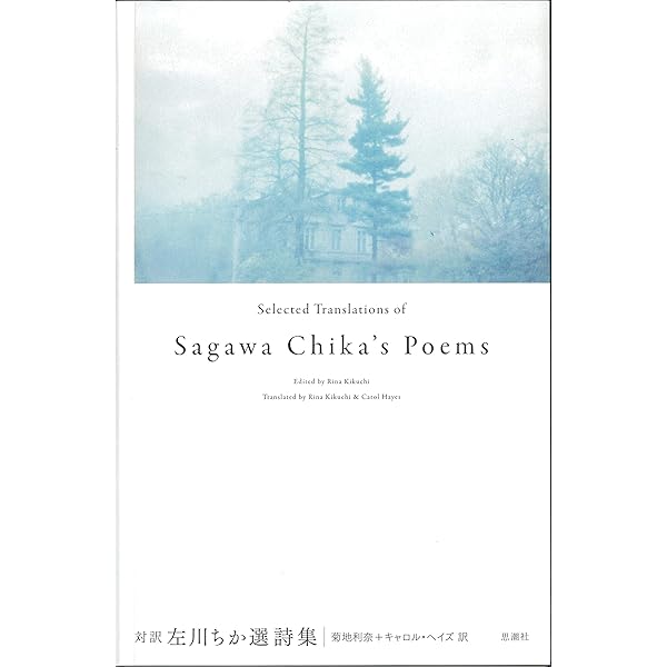 江古田文学 63号 天才左川ちか 左川ちか詩集』｜感想・レビュー・試し読み - 読書メーター